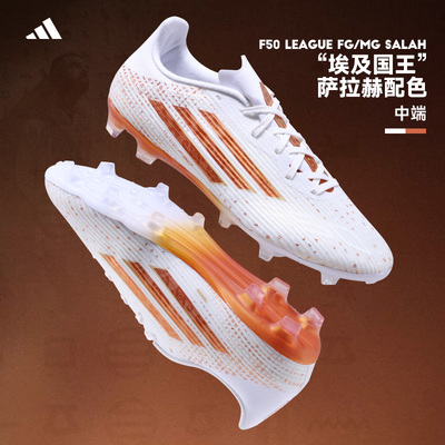阿迪达斯F50足球鞋Adidas萨拉赫天然草FG/MG混钉男子运动鞋KJ4625