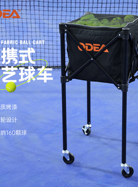 欧帝尔网球车便捷式布艺球车训练带轮子教练车装球框大容量CX21