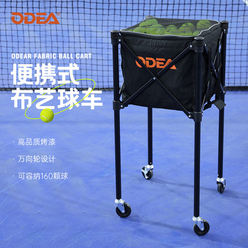 欧帝尔网球车大容量教练车