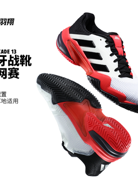 Adidas狼牙网球鞋男子25澳网阿迪达斯Barricade 13新款经典运动鞋