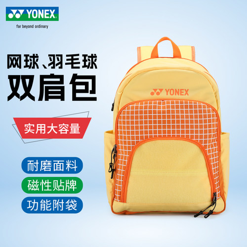 YONEX尤尼克斯少年运动双肩背包