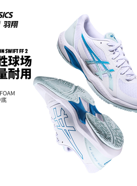 Asics亚瑟士SOLUTION SWIFT FF 2网球鞋女防滑耐磨 1042A265-101