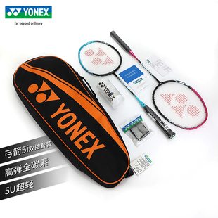 YONEX尤尼克斯羽毛球拍耐用型双拍套装 yy官方正品 全碳素弓箭ARC5i