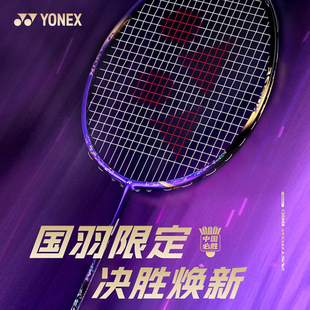 YONEX尤尼克斯AX88D羽毛球拍yy国羽纪念球拍紫气东来天斧88DPRO