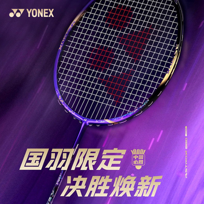 YONEX尤尼克斯AX88D羽毛球拍yy国羽纪念球拍紫气东来天斧88DPRO