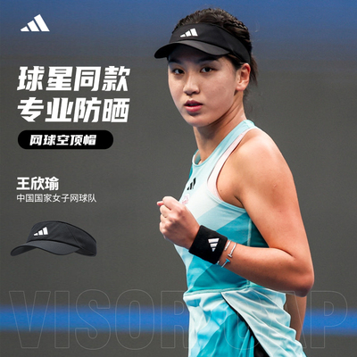阿迪达斯空顶帽王欣瑜同款网球帽