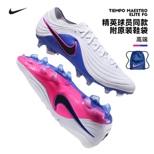 Nike耐克传奇11大师MAESTRO高端FG长钉天然草缓震足球鞋男HQ3157