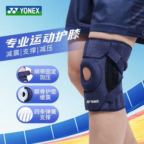 YONEX尤尼克斯运动护膝MPS-12