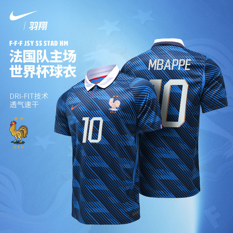 Nike法国队主场球衣 2026美加墨世界杯球迷版短袖足球服男IB5300