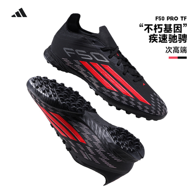 Adidas阿迪达斯F50次高端PRO TF碎钉人造草比赛足球鞋男子JR8941