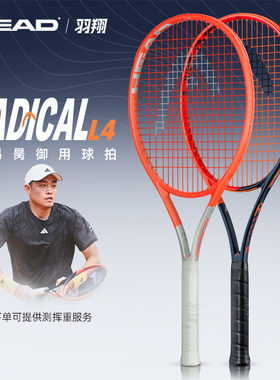 HEAD海德L4网球拍radical mp/pro专业拍张之臻吴易昺穆雷同款