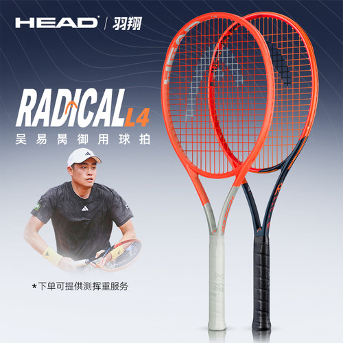 HEAD海德全新L4网球拍碳素专业拍