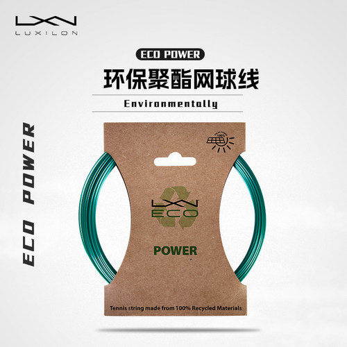 威尔胜网球线环保聚酯硬线