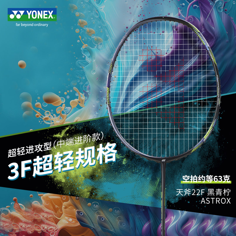 YONEX尤尼克斯天斧22RX羽毛球拍