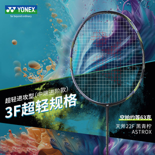 YONEX尤尼克斯旗舰店正品 羽毛球拍yy全碳素超轻单拍进阶天斧22RX