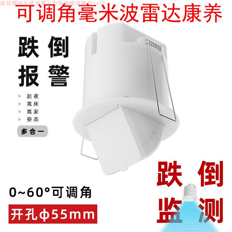 康养毫米波雷达跌倒起夜存在可调角度人体呼吸存在传感器涂鸦智能