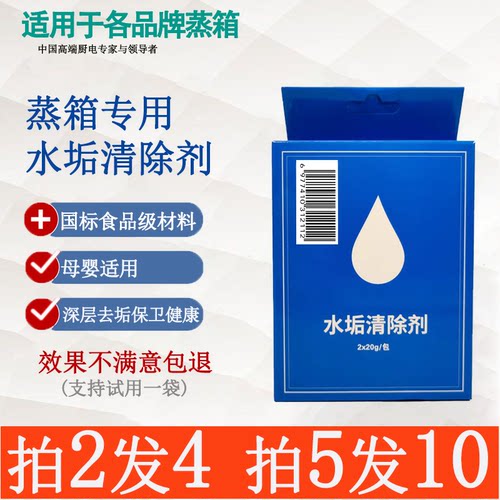 方太西门子老板蒸箱专用除垢剂