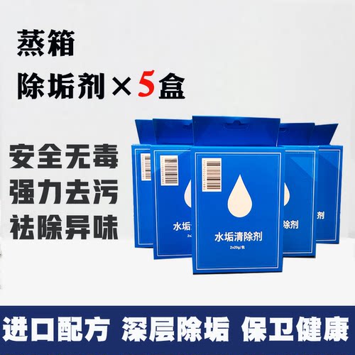 蒸箱除垢剂适用方太西门子博世