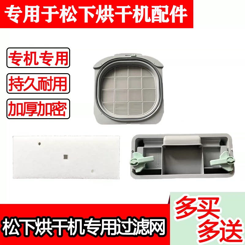 专用松下烘干机过滤棉热泵式烘炉机干衣机过滤网C长方形白色网棉