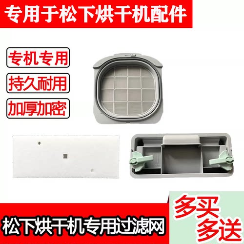 松下烘干机专用过滤棉