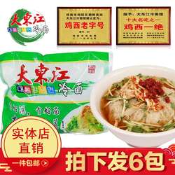 鸡西大东江冷面6袋家庭装朝鲜族韩式凉面小吃东北正宗冷面包邮