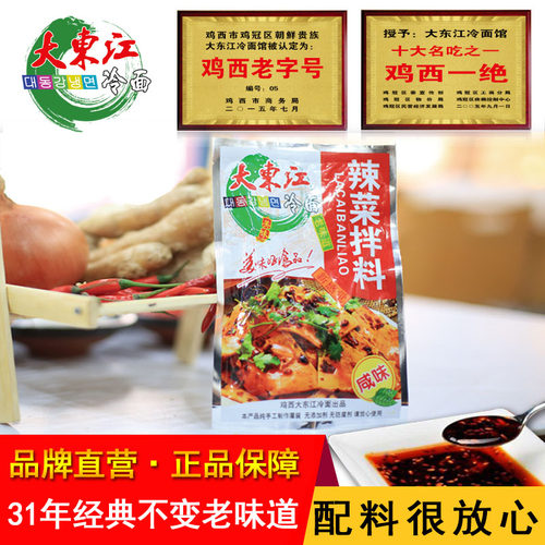 辣菜拌料大东江冷面菜料辣椒油