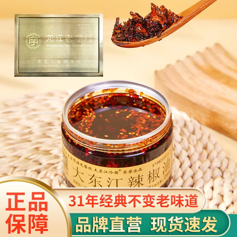 大东江冷面品牌直营辣椒油红油即食凉拌菜自拌调料鸡西辣菜顺丰