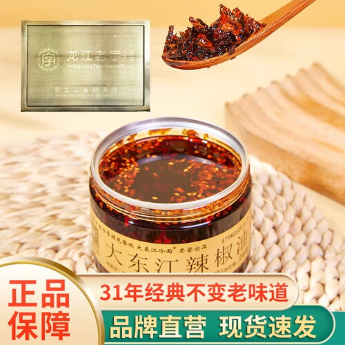 大东江冷面品牌直营辣椒油即食