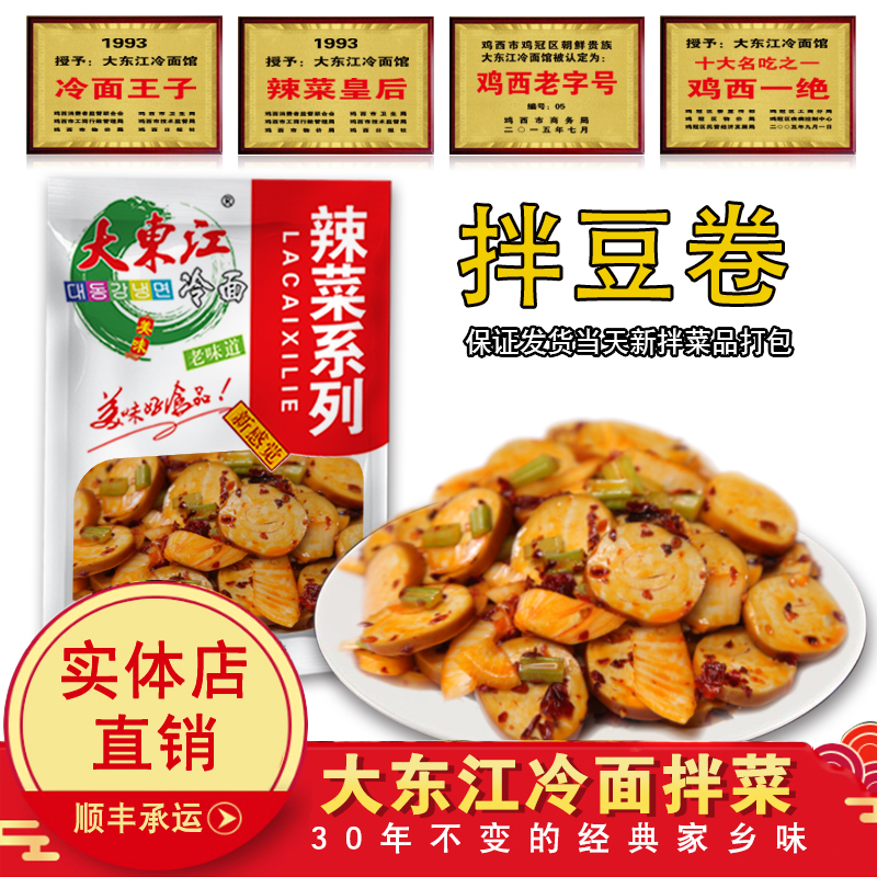 大东江冷面豆卷凉拌菜