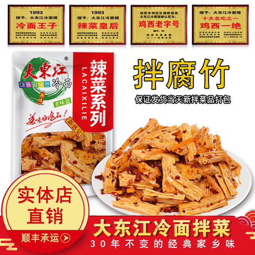 凉拌腐竹大东江冷面鸡西辣菜