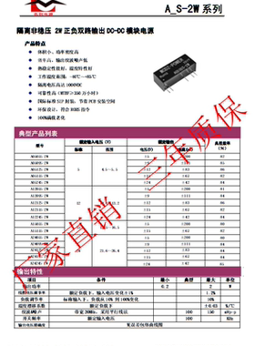 24V转正负5V1W模块电源A2405S-1Wdc1000V隔离非稳压双路输出厂家