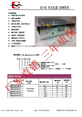 dc220V转48V6A升压器控制电源DC48V300W转换开关电源常州名创电源