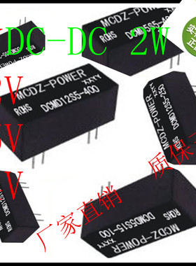 厂家直销正品DCMD12D5-200模块电源DC-DC2W双路电源模块正品