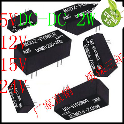 厂家直销正品DCMD12D5-200模块电源DC-DC2W双路电源模块正品