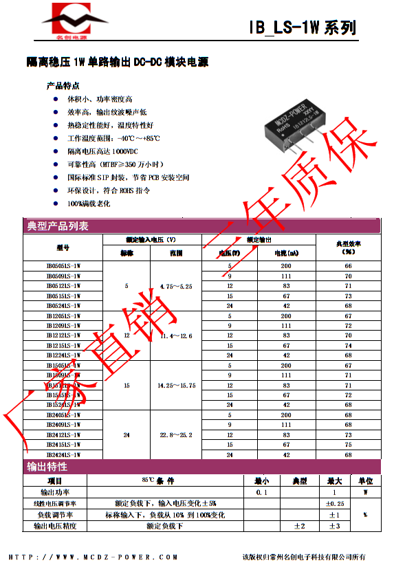 IB1212LS-1W电源模块12V转12V1W直流稳压器DC1000V隔离稳压正品