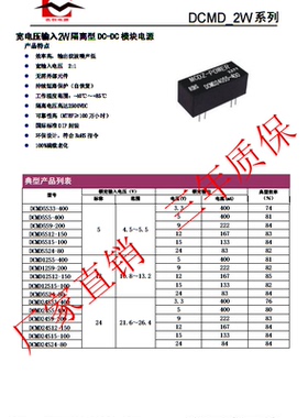 厂家直销正品DCMD5S15-100模块电源DC-DC2W低功率电源模块正品