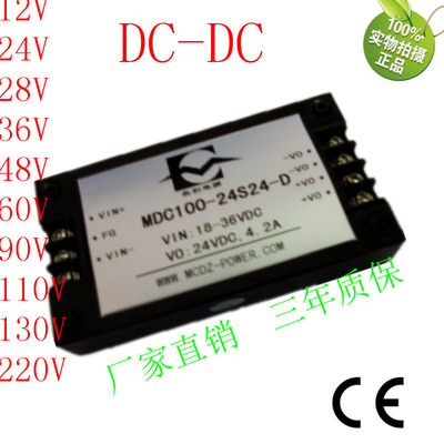220V转72V1.3A隔离200V转72V100W直流电源  型号:MDC100-220S72-D