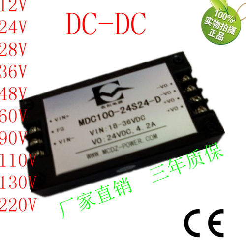 36V降48V2A稳压器24-48V转48V100W直流模块  型号:MDC100-36S48-D