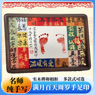 純手寫書法龍寶寶滿月百天周歲足印相框擺臺紙條合集禮物