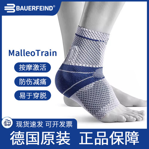 德国Bauerfeind保而防专业护踝篮球健身脚踝扭伤踝关节运动护具