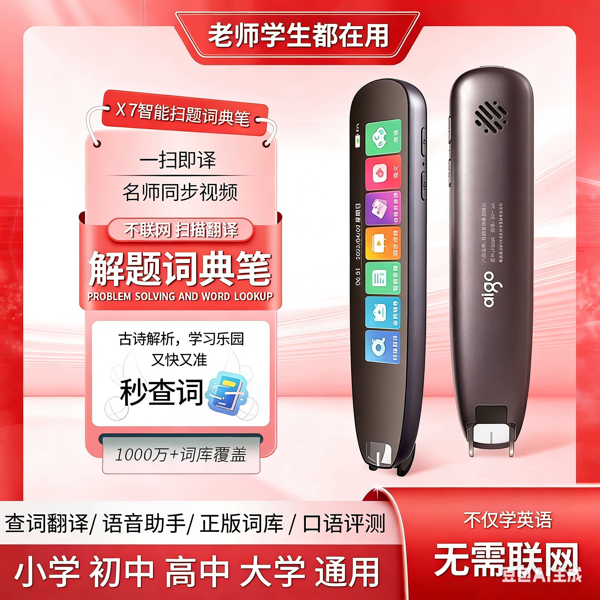 爱国者F200A离线词典笔扫读笔翻译笔全科英语智能阅读学习点读笔