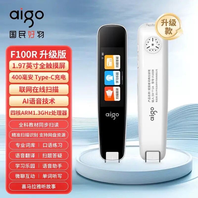 爱国者 F100R点读笔英语翻译笔智能扫读笔小初高通用词典笔