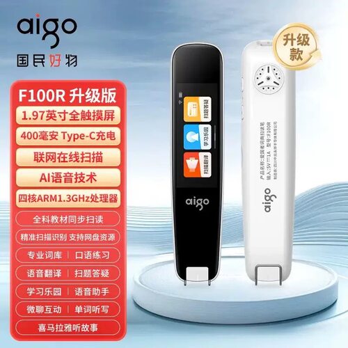爱国者 F100R点读笔英语翻译笔智能扫读笔小初高通用词典笔