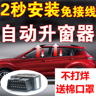 长安CS75 15睿骋悦翔V7新逸动XT凌轩欧尚一键升窗器自动关车窗