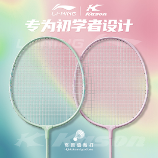 李宁凯胜羽毛球拍官方正品成人超轻单双拍装备初学者专业耐打球拍