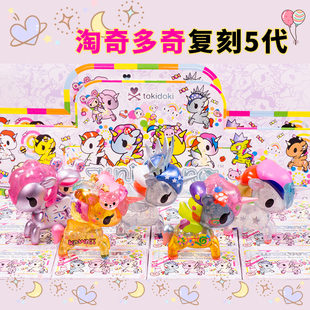 tokidoki淘奇多奇独角兽5代复刻版盲盒透明潮玩公仔手办摆件礼物