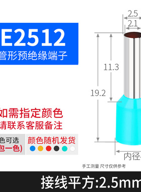 欧式管型端子 VE2512冷压端子 E2512压线接线端子 接2.5平方插针