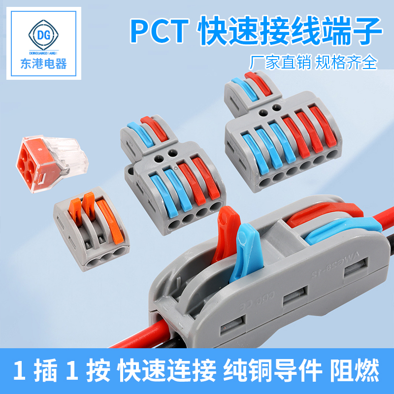 PCT快速接线端子按压式