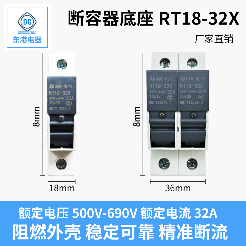 D版熔断器底座导轨式安装保险丝熔断器底座RT18-32X2P 32A 380V