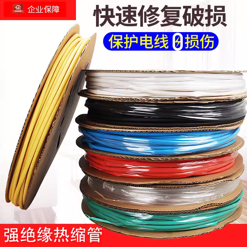 热缩管Φ1/2/3/4/5/6mm绝缘套管数据线电线缆保护热收缩管保护套